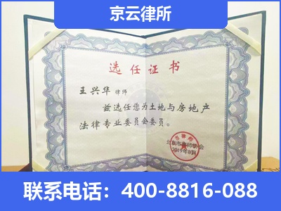青山-企业拆迁维权律师